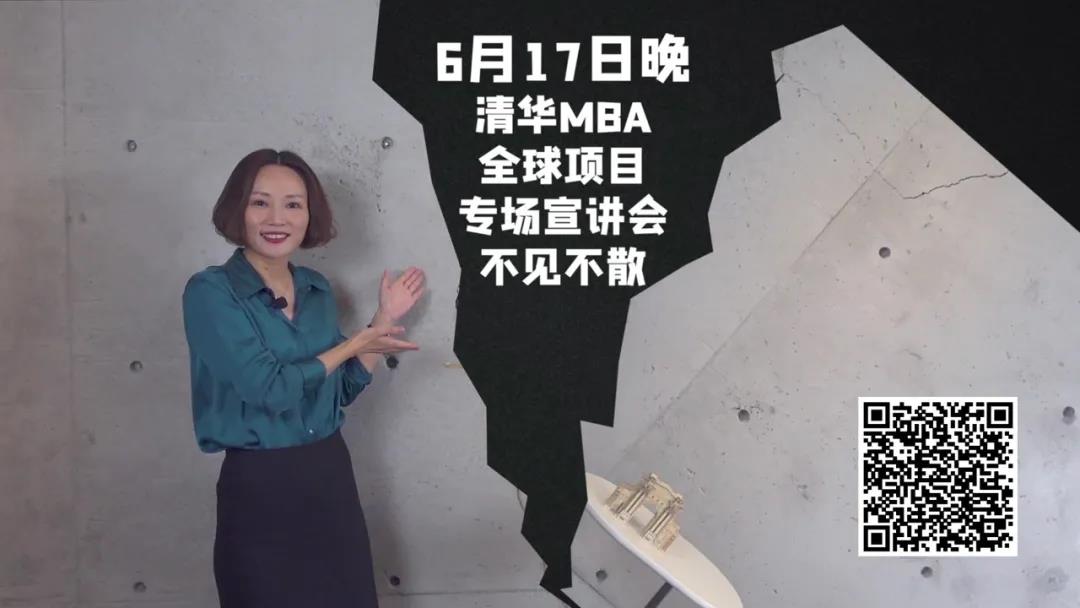 清華經濟管理學院賈寧教授“墻裂”推薦的全球MBA項目，了解一下？