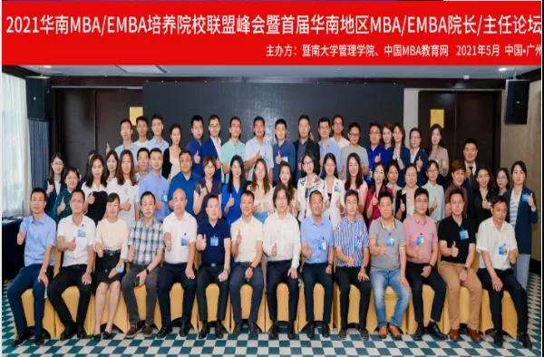 汕頭大學商學院副院長、MBA教育中心主任梁強教授受邀參加首屆華南地區MBA/EMBA院長/主任論壇