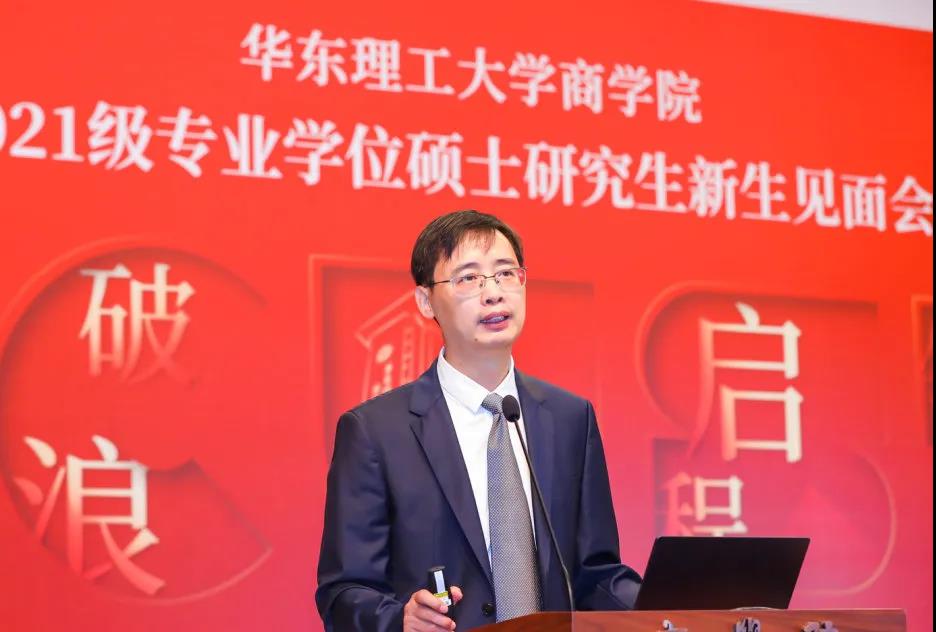 華東理工大學商學院2021級專業學位碩士研究生新生見面會隆重召開