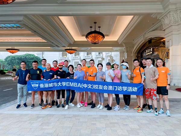 香港城市大學EMBA(中文)校友會首場訪學活動——澳門訪學圓滿舉行