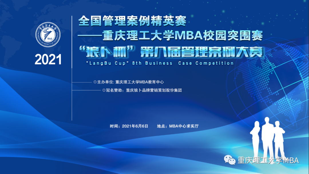 重理工MBA第八屆管理案例大賽成功舉行
