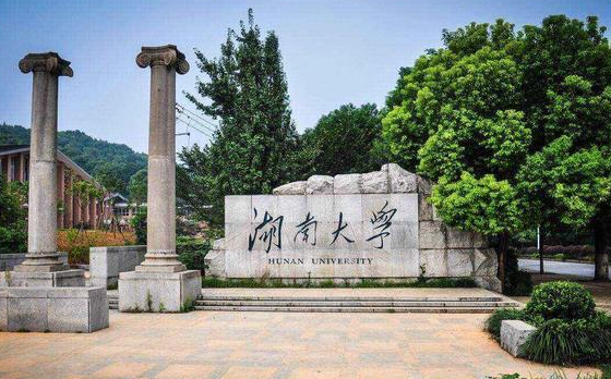 關于湖南大學2022年MBA/EMBA提前批面試（第一批）安排調整的通知