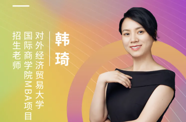 6月20日 | 對外經濟貿易大學MBA應邀參加第五屆MBA/EMBA項目聯展暨2022招生政策發布會（北京站）