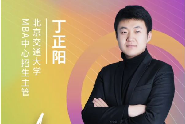 6月20日 | 北京交通大學MBA中心應邀參加第五屆MBA/EMBA項目聯展暨2022招生政策發布會（北京站）