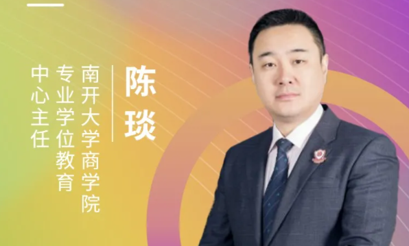 6月20日 | 南開大學商學院應邀參加第五屆MBA/EMBA項目聯展暨2022招生政策發布會（北京站）