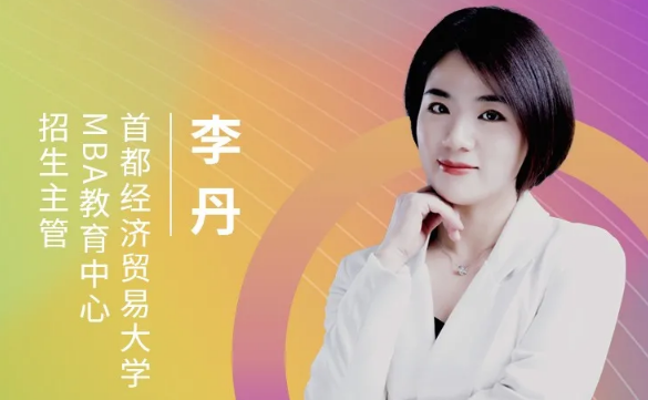 6月20日 | 首經貿MBA中心應邀參加第五屆MBA項目聯展暨2022招生政策發布會（北京站）