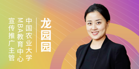 6月20日 | 中國農業大學MBA教育中心應邀參加第五屆MBA/EMBA項目聯展暨2022招生政策發布會（北京站）