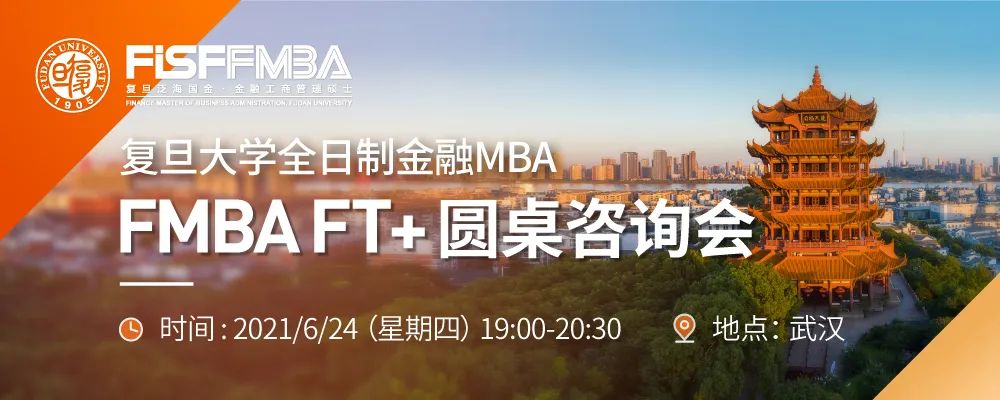 FMBA FT+ Roundtable in Wuhan · 復旦FMBA助力金融夢想 | FMBA