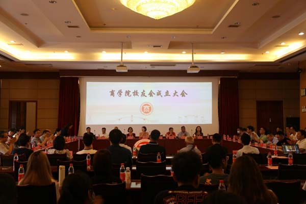西南民族大學商學院舉辦校友會成立大會