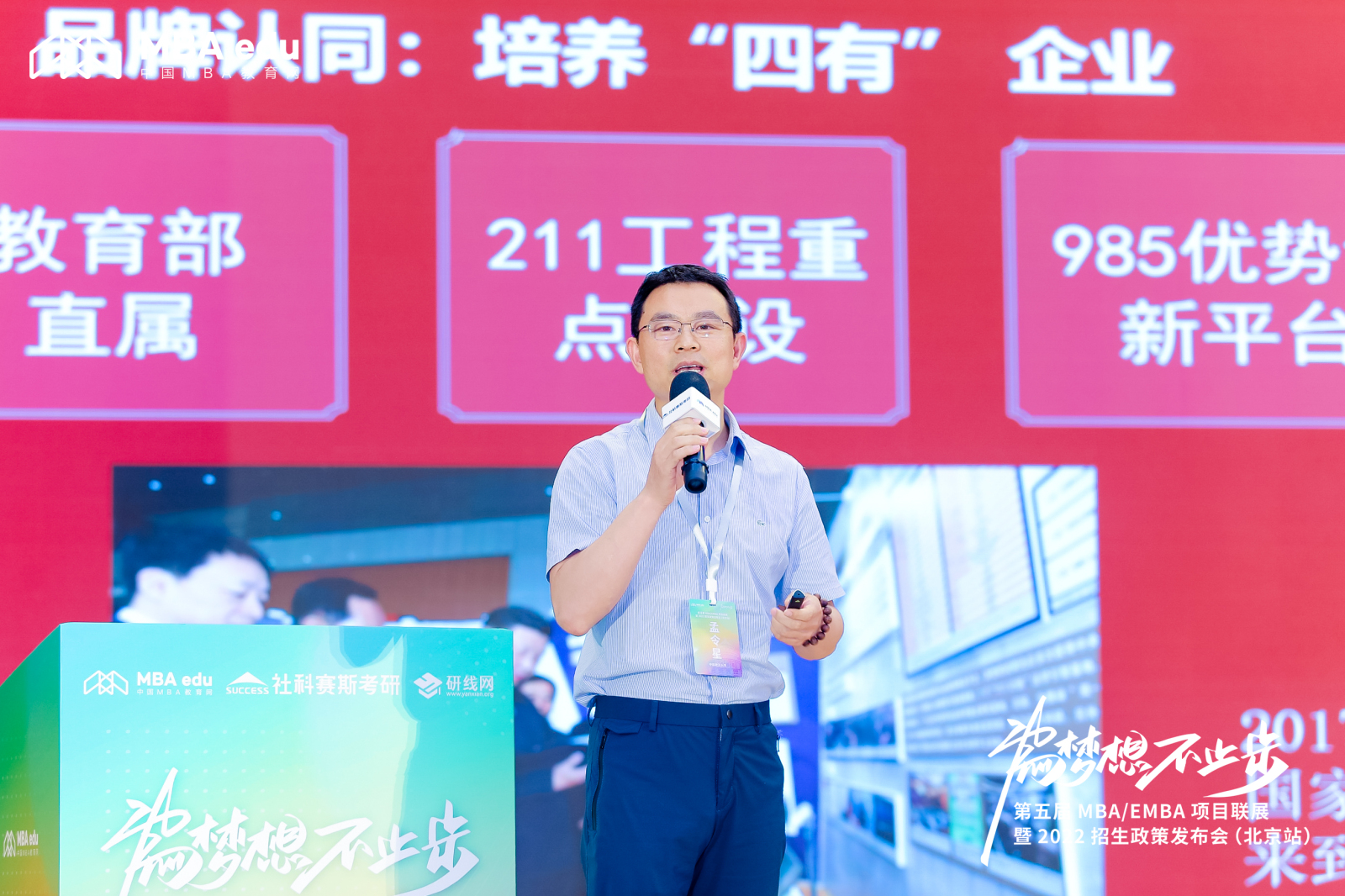 中國政法大學MBA教育中心應邀出席第五屆MBA項目聯展（北京站）