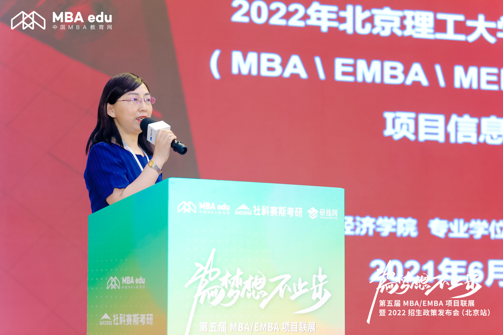 北京理工大學管理與經濟學院專業學位教育聯合中心應邀出席第五屆MBA項目聯展（北京站）