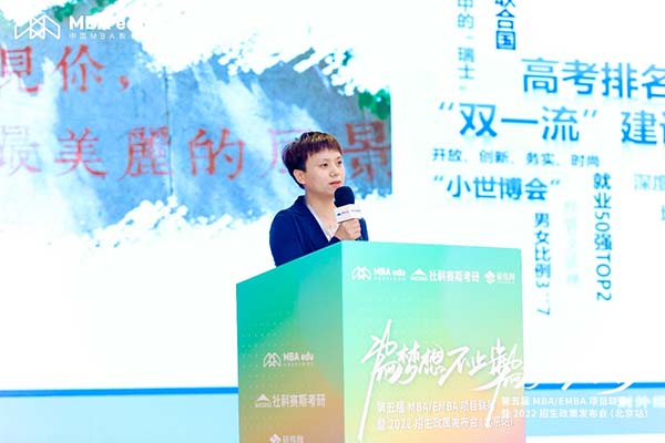 對外經濟貿易大學MBA應邀出席第五屆MBA項目聯展（北京站）