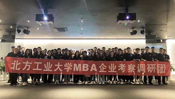 企業考察和企業調研丨北方工業大學MBA走進青島海信集團有限公司
