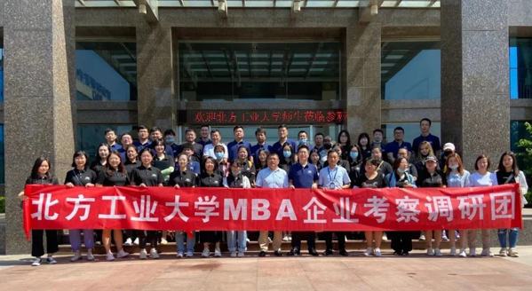 北方工業大學MBA教育中心之企業考察和企業調研丨海利爾藥業集團