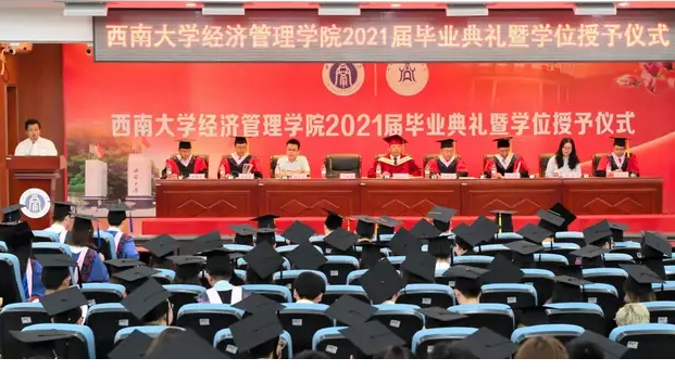 百年華誕頌黨恩，青春向黨綻芳華 ——西南大學經濟管理學院舉行2021屆畢業典禮暨學位授予儀式