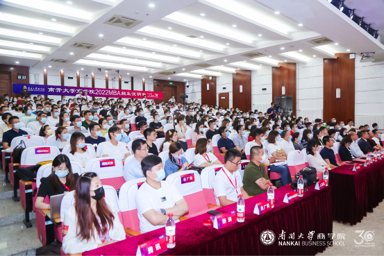 公能日新 商以富國——2022南開大學商學院MBA項目招生說明會圓滿召開