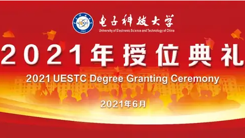 電子科技大學2021屆MBA畢業生授位典禮隆重舉行