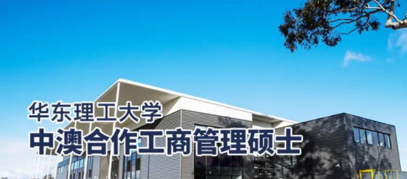 不出國門，國內認證，今年入學，中外合作辦學MBA好項目推薦！