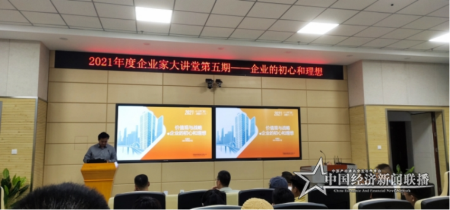 唯初心與理想不可辜負——第五期“企業家大講堂”在青海干部網絡學院舉辦