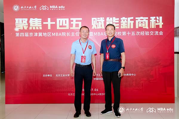 南開大學商學院院長兼遠程與繼續教育學院院長白長虹一行受邀參加第四屆京津冀地區MBA院長主任論壇