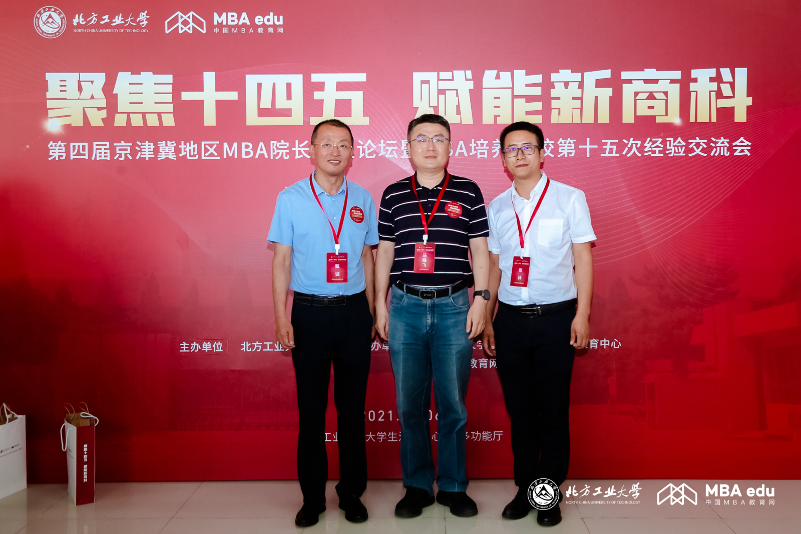 北京郵電大學經濟管理學院副院長馬曉飛一行受邀參加第四屆京津冀地區MBA院長主任論壇