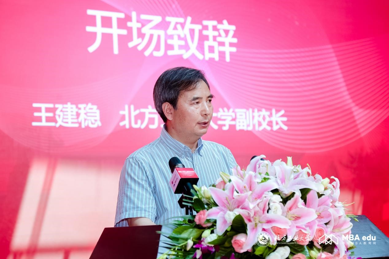 北方工業大學經濟管理學院主辦第四屆京津冀地區MBA院長主任論壇
