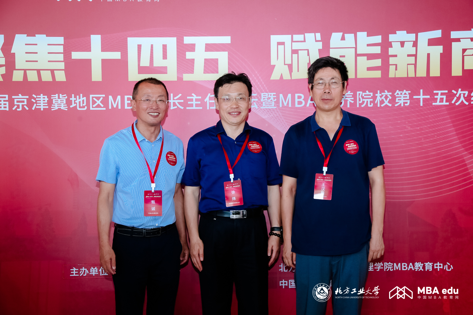 河北地質大學管理學院院長王漢新受邀參加第四屆京津冀地區MBA院長主任論壇