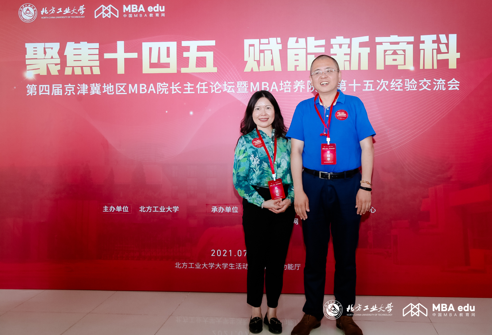 北京信息科技大學MBA教育中心受邀參加第四屆京津冀地區MBA院長主任論壇