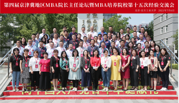 北京交通大學經濟管理學院副院長華國偉一行受邀參加第四屆京津冀地區MBA院長主任論壇