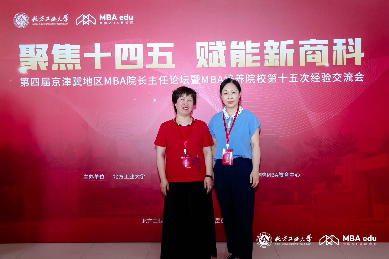 商務部國際貿易經濟合作研究院受邀參加第四屆京津冀地區MBA院長主任論壇
