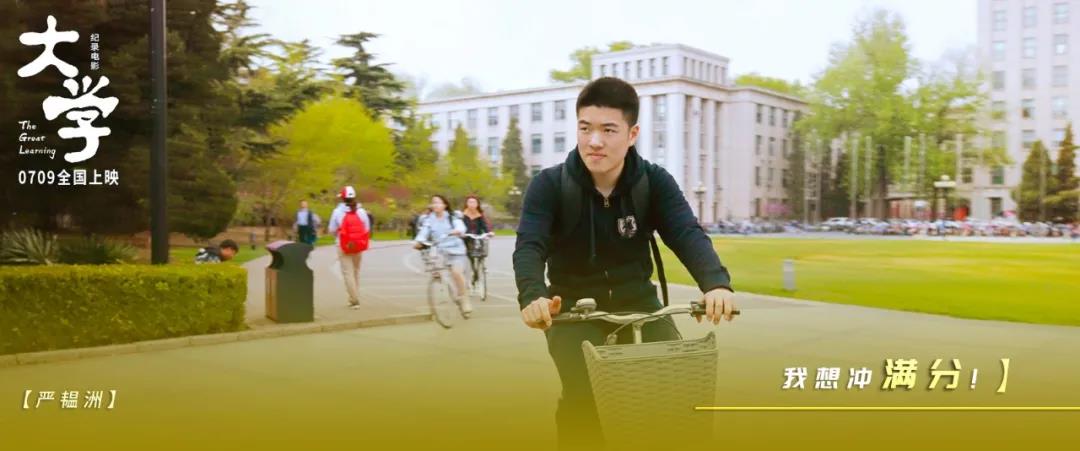 跟著電影上清華！7月9日電影《大學》書寫逐夢光陰