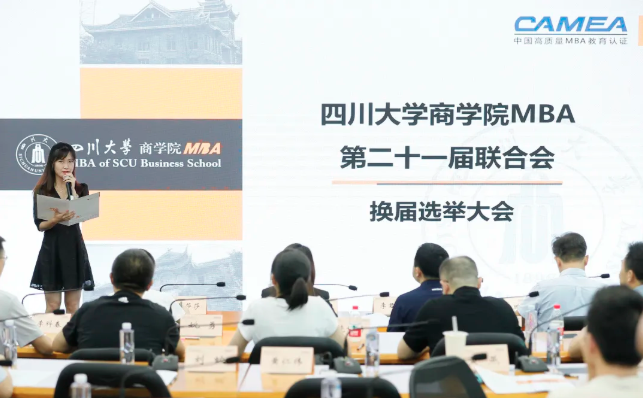 四川大學商學院MBA聯(lián)合會第二十一屆主席團換屆選舉大會圓滿召開
