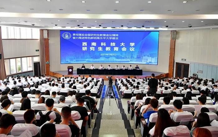 西南科技大學經(jīng)濟管理學院張華在學校研究生教育大會上作主題發(fā)言