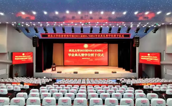 西北大學2021屆MBA/EMBA畢業(yè)典禮暨學位授予儀式隆重舉行