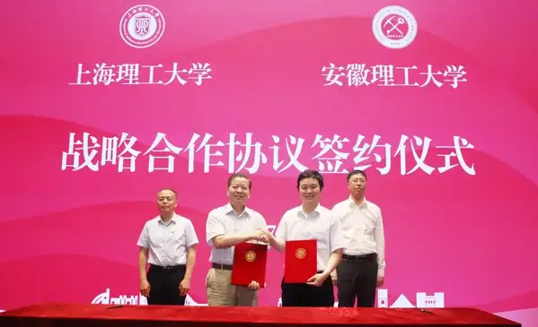 安徽理工大學與上海理工大學簽約