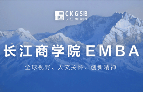 科創(chuàng)板兩周年：企業(yè)的機(jī)遇、考驗(yàn)和對(duì)策｜長(zhǎng)江EMBA公開課圓滿落幕