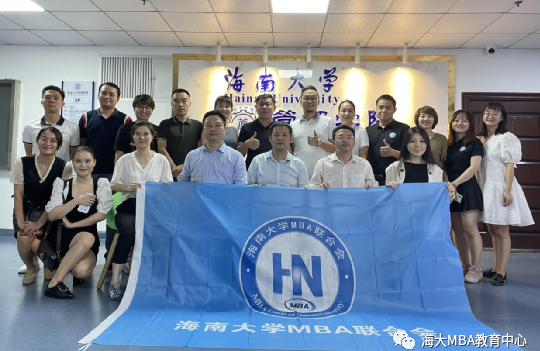 海南大學舉辦第16屆MBA聯(lián)合會主席團換屆大會