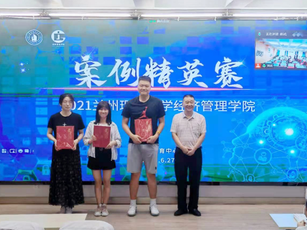  蘭州理工大學經(jīng)濟管理學院成功舉辦2021案例精英賽