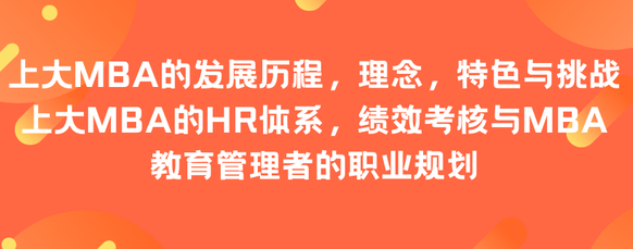 共同成長－未來可期：上大MBA管理干部培訓計劃進行時（2＆3）