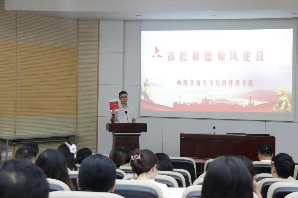 西南交通大學經(jīng)濟管理學院召開全院大會
