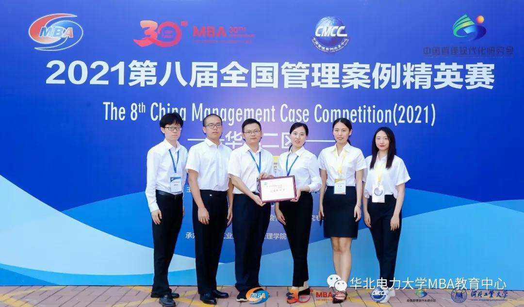 以賽促學——華電MBA聯(lián)合會競技案例精英賽