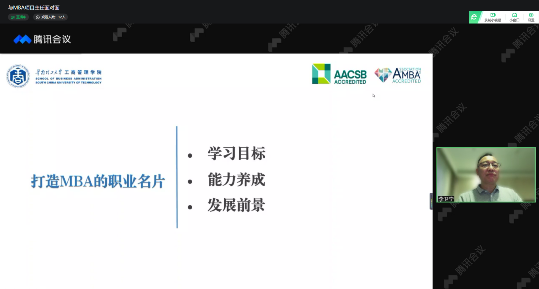 華南理工大學工商管理學院2021新生季|與項目主任面對面，開啟MBA學習之旅