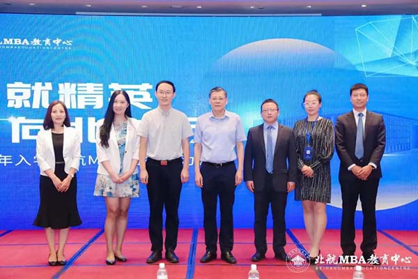 成就精英 向北航行 | 2022年入學北航MBA招生啟動會圓滿落幕