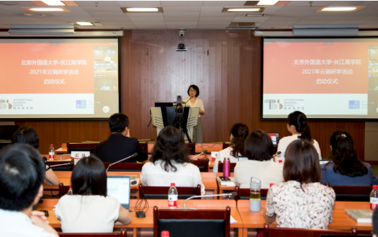 北京外國語大學-長江商學院2021年云端研學啟動儀式暨學術講座