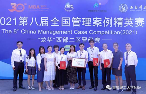 重理工MBA成功晉級2021第八屆管理案例精英賽全國總決賽