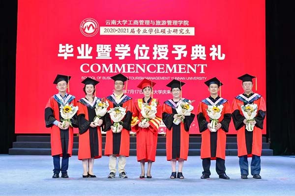 ?云南大學工商管理與旅游管理學院2020、2021屆專業學位碩士研究生畢業暨學位授予典禮圓滿舉行
