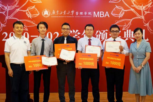 活動回顧 | 廣東工業大學管理學院2020-2021學年MBA評優頒獎典禮圓滿結束