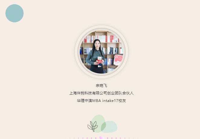 【校友故事】華理商學(xué)院宗艷飛：攜手同窗，開啟創(chuàng)業(yè)征程
