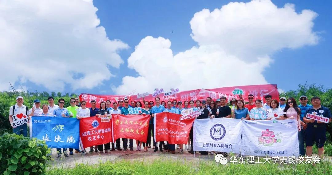 2021華東理工大學(xué)商學(xué)院陽山經(jīng)管論壇暨華理無錫校友會MBA俱樂部第三屆陽山采桃行