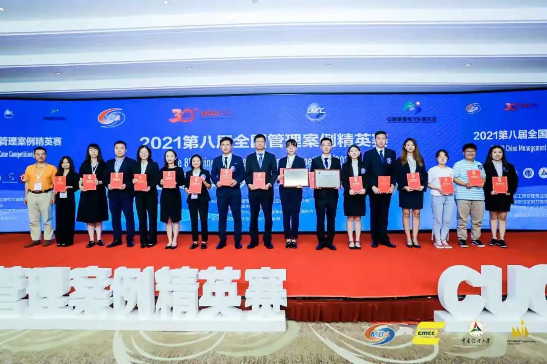 捷報！北航MBA代表隊晉級第八屆全國管理案例精英賽（2021）總決賽